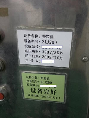 整粒機(jī) 整粒機(jī)