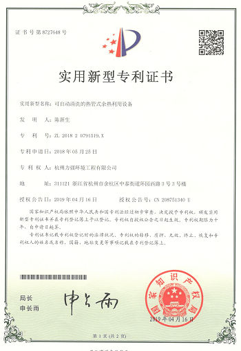 可自動清洗的熱管式余熱利用設備