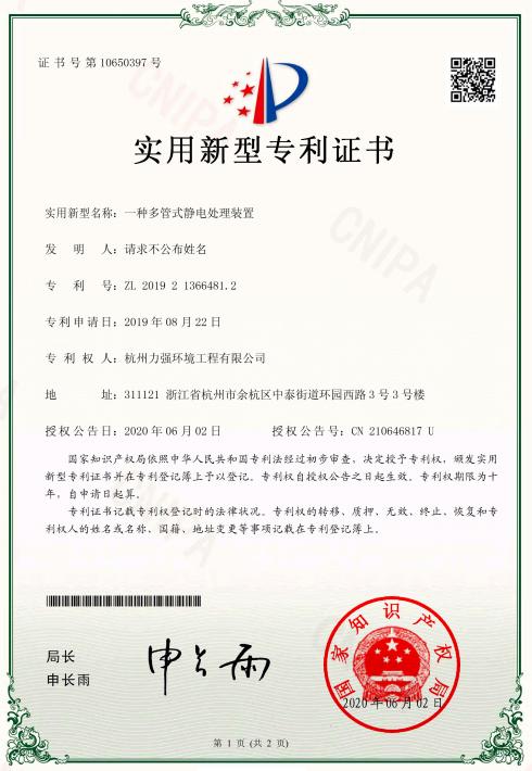 一種多管式靜電處理裝置